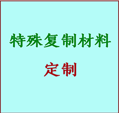  泉山书画复制特殊材料定制 泉山宣纸打印公司 泉山绢布书画复制打印