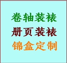 泉山书画装裱公司泉山册页装裱泉山装裱店位置泉山批量装裱公司